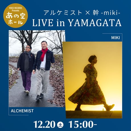 アルケミスト公式通販サイト