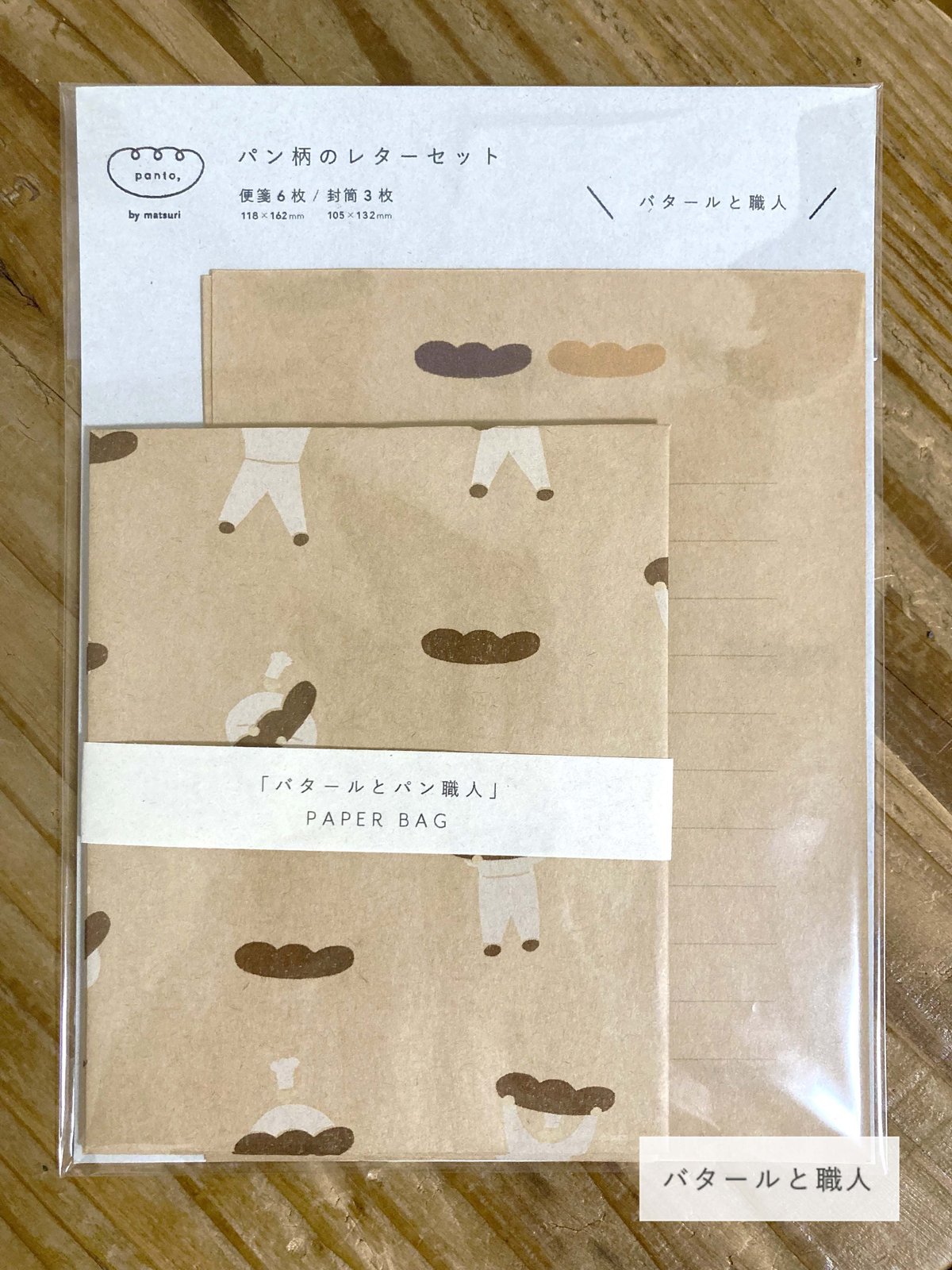 ❤️専用❤️パンフレットセット パン柄のレターセット | MATSURI