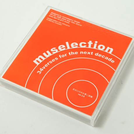 muse002 ／34verses for the next decade／来たるべき10年のための34の短文