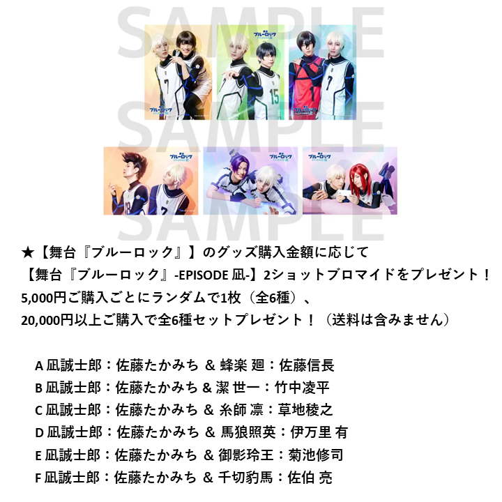 舞台『ブルーロック』-EPISODE 凪- 個人ブロマイドB | officeendlessshop