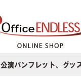 officeendlessshop