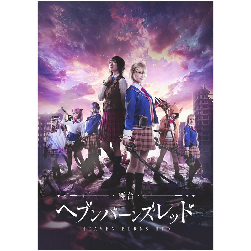 舞台『ヘブンバーンズレッド』Blu-ray（2026年6月上旬発売予定