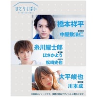 舞台「ひとりしばい vol.4～vol.6」　Blu-ray
