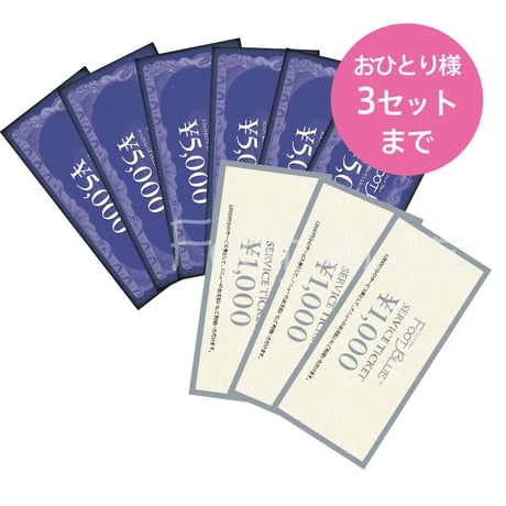 ［1日限りお得］ビューティチケットセット
