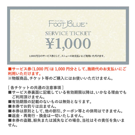 ［1日限りお得］ビューティチケットセット