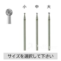 アタッチメント【鶏眼用ケア/細部用/初級者向け】ダイヤモンド丸型