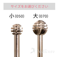 アタッチメント【硬化部研磨用】ボーラー
