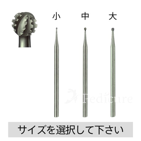 アタッチメント【鶏眼用ケア/細部用/中級者向け】ローゼンフレーザー