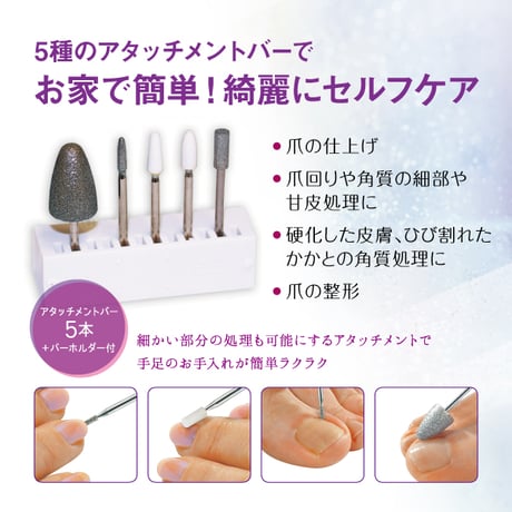 電動角質ケア＆ネイルケアマシン　フットプロ　スムーザー