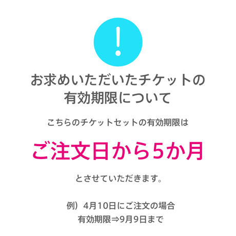 ［1日限りお得］ビューティチケットセット