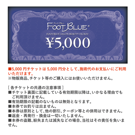 ［1日限りお得］ビューティチケットセット