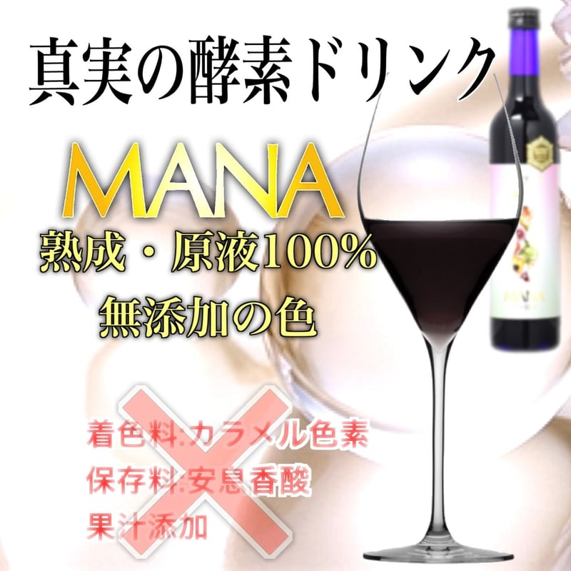 MANA酵素 5日ファスティングセット | FMFT MANA酵素 5日ファスティングセット | FMFT
