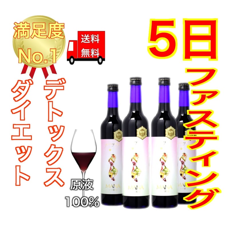 MANA酵素 5日ファスティングセット | FMFT MANA酵素 5日ファスティングセット | FMFT