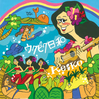 ウクピク日和