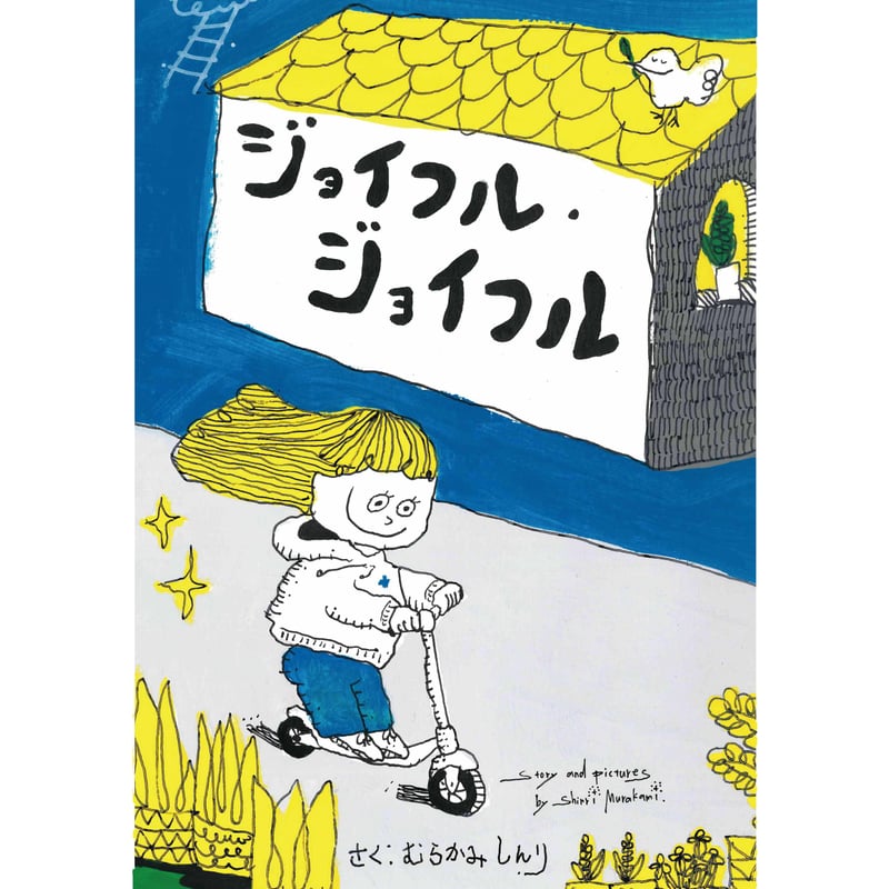 レコード付き絵本 すくすくレコードブック・絵本・レコードセット・昭和レトロ・No