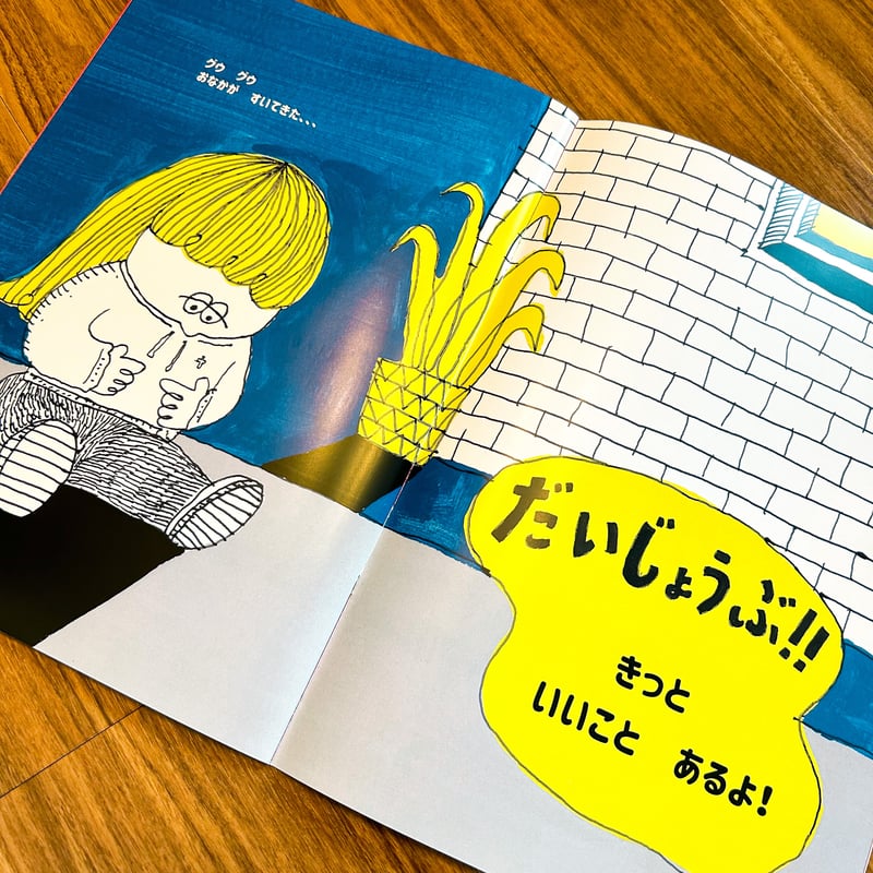 絵本「ジョイフル・ジョイフル」ペーパーバッグ版 | Shinri Murakami