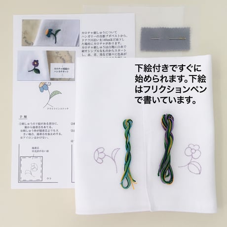 カロチャ刺繍のハンカチキット