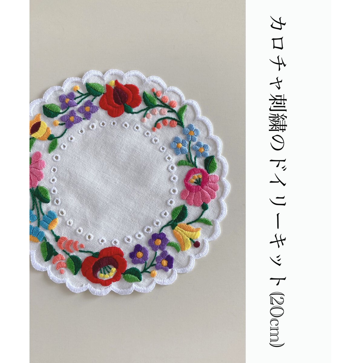 アンティークハンガリーウクライナカロチャ刺繍 スカラップ花型アイレットドイリー アンティークハンガリーウクライナカロチャ刺繍 スカラップ花型
