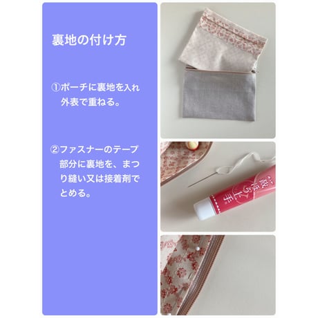 刺繍用ファスナーポーチ専用裏地