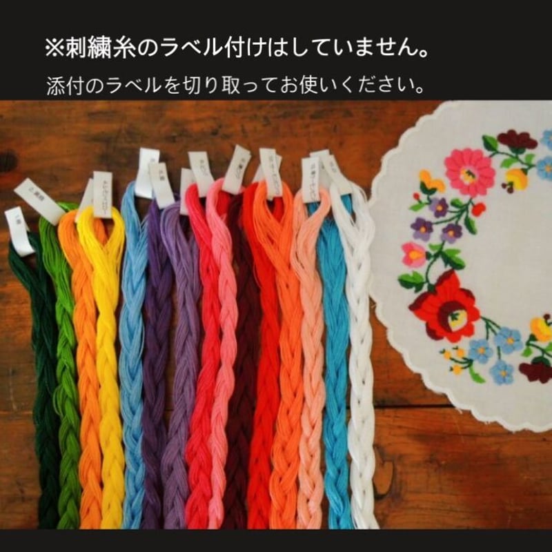 カロチャ刺繍 基本色糸セット | Vár