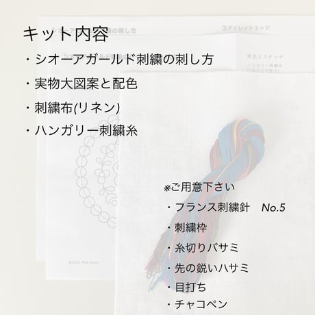 シオーアガールド刺繍のドイリーキット(中)