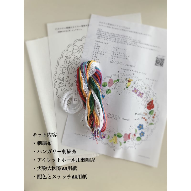 カロチャ刺繍のドイリーキット(20cm) | Vár