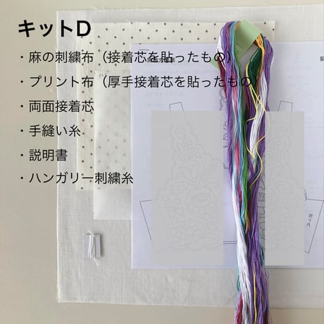 カロチャ刺繍のミニベストキット(C、D)
