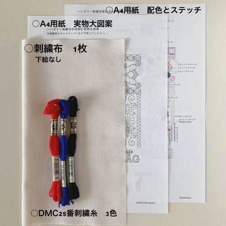 ハンガリー刺繍切手図案B キット