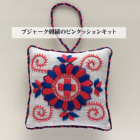 ブジャーク刺繍のピンクッションキット