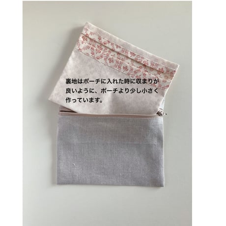刺繍用ファスナーポーチ専用裏地
