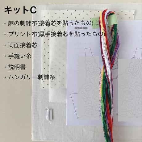 カロチャ刺繍のミニベストキット(C、D)