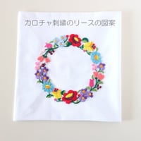 カロチャ刺繍のリースの図案