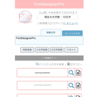 【初めての方専用】FontDesignerPro：180日プラン