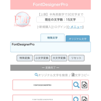 【初めての方専用】FontDesignerPro：365日プラン