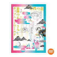 【DVD】vol.22 野性の恋