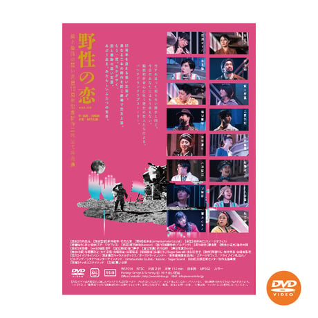 【DVD】vol.22 野性の恋