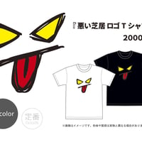 悪い芝居 ロゴTシャツ