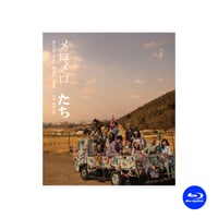 【Blu-ray】vol.18 メロメロたち