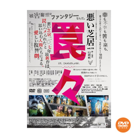 【DVD】vol.19 罠々