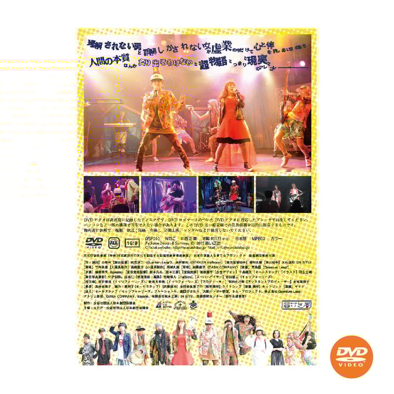 DVD】vol.16 スーパーふぃクション | 悪い芝居WEB SHOP