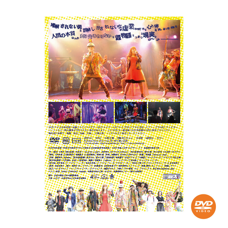 DVD】vol.16 スーパーふぃクション | 悪い芝居WEB SHOP