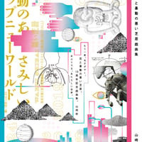 【台本】vol.22/23 恋と暴動の悪い芝居戯曲集