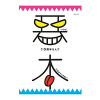 悪本 vol.1