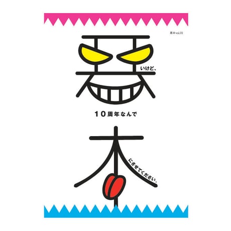 悪本 vol.1