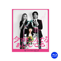 【Blu-ray】vol.27 今日もしんでるあいしてる