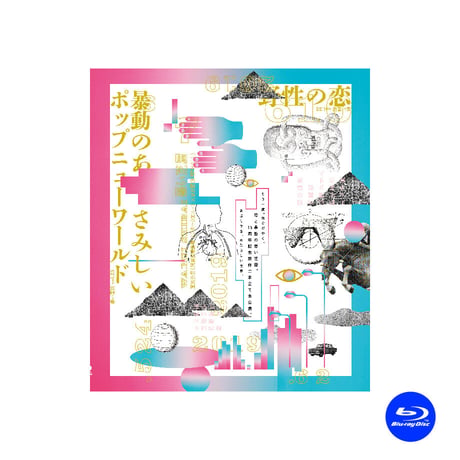 【Blu-ray】vol.22 野性の恋