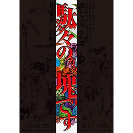 【DVD】vol.12 駄々の塊です