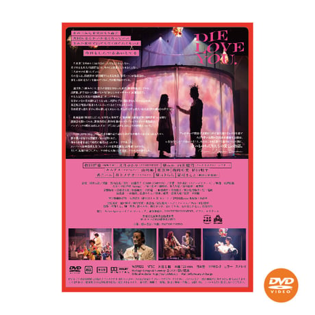 【DVD】vol.27 今日もしんでるあいしてる