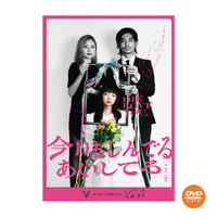 【DVD】vol.27 今日もしんでるあいしてる