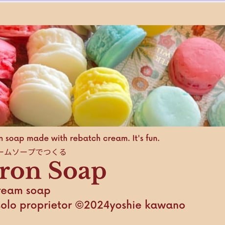 Mysterious cream soap〜ミステリアスクリームソープ基礎講座〜